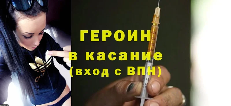 ГЕРОИН Heroin  Павловский Посад 